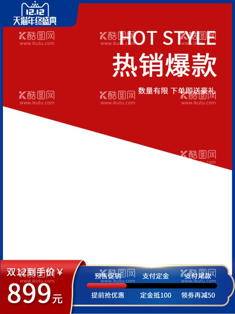 编号：99817611220214005049【酷图网】源文件下载-电商节日主图