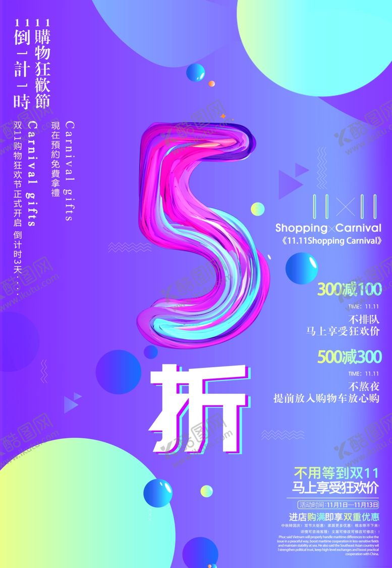 编号：60996109270650249271【酷图网】源文件下载-双11促销海报