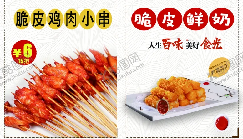 编号：64662904190400157654【酷图网】源文件下载-脆皮鲜奶