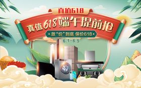 618电器端午节主视觉