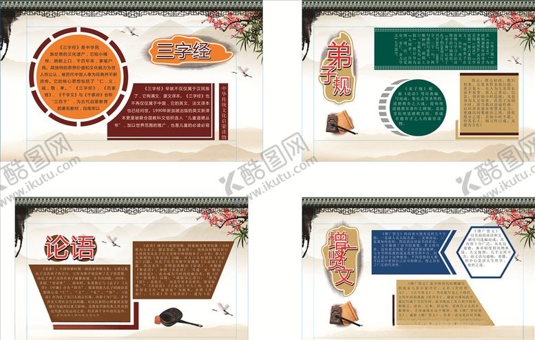 编号：26804709300528087028【酷图网】源文件下载-校园文化栏