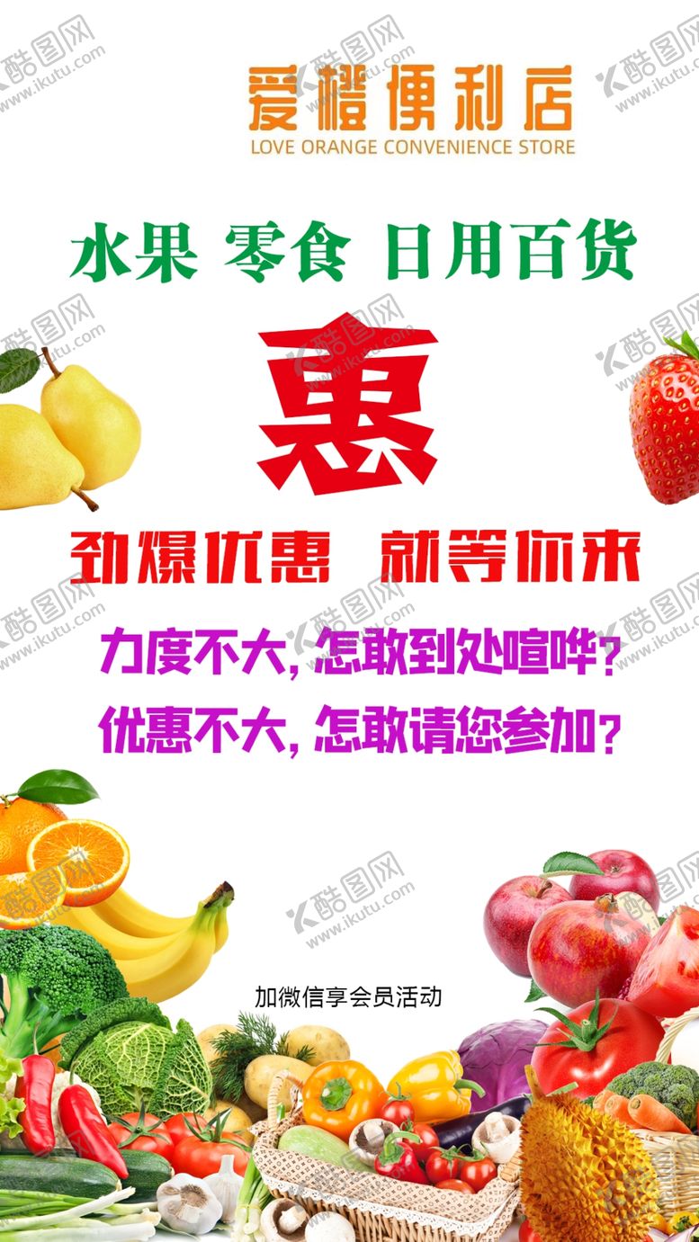编号：22029001131248331897【酷图网】源文件下载-便利店海报