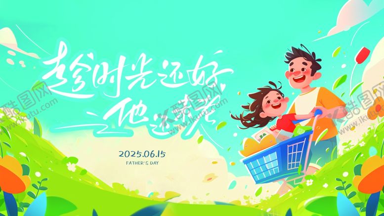 编号：11922406272259334396【酷图网】源文件下载-父亲节海报