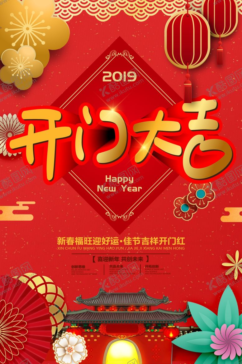 编号：93381409240811406590【酷图网】源文件下载-开门大吉