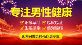 全国男性健康日