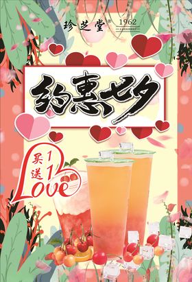 七夕奶茶促销海报