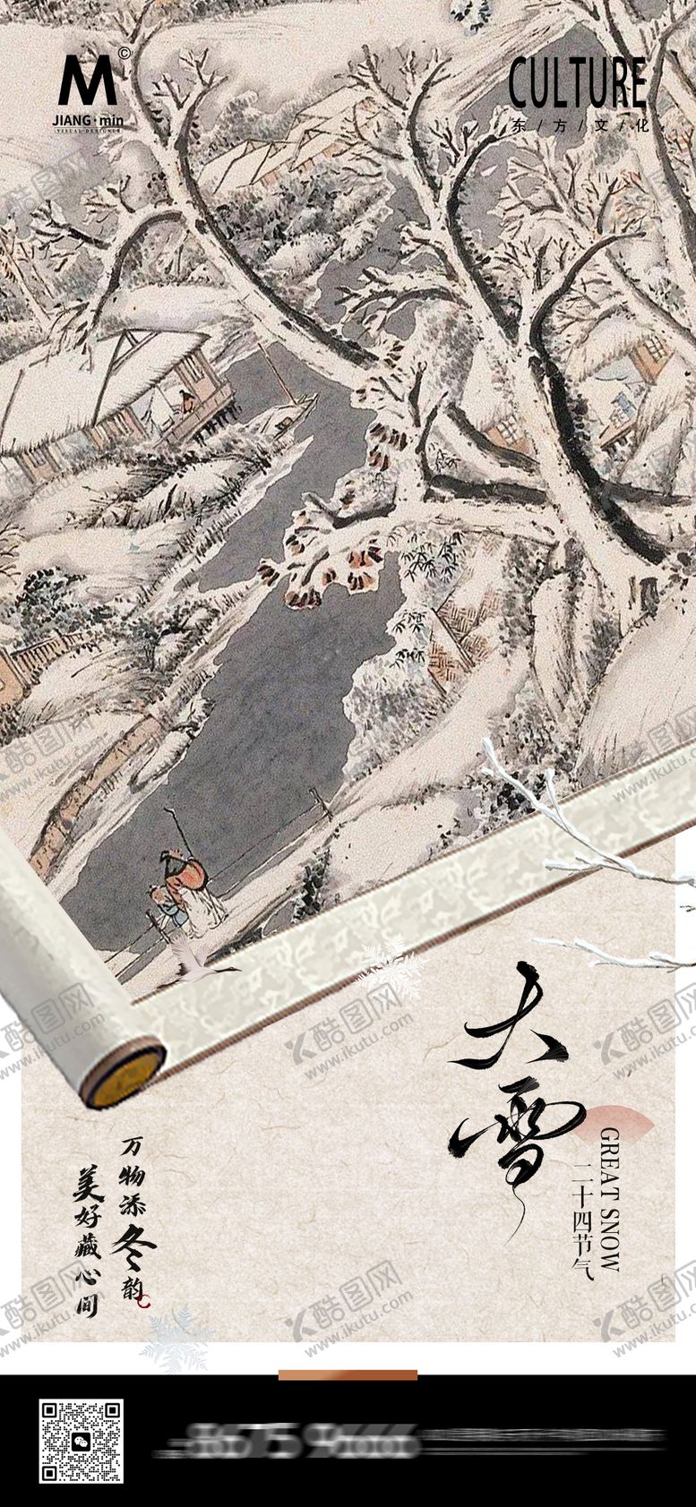 编号：24469211150212397528【酷图网】源文件下载-大雪海报