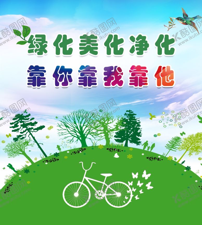 编号：85428210031853392497【酷图网】源文件下载-环保标语