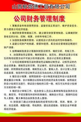 管理制度展板海报展架单页