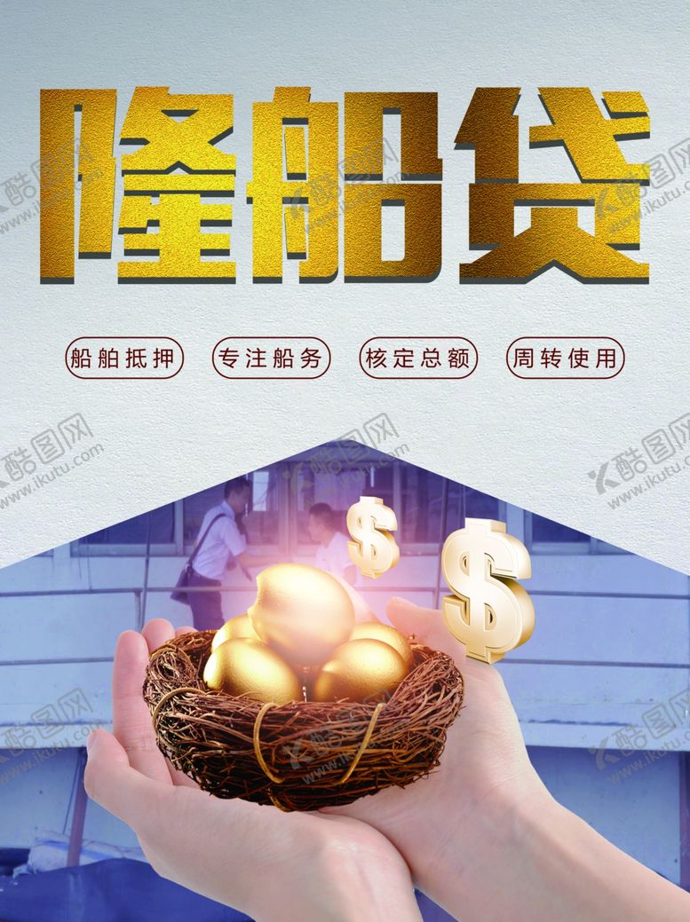 编号：47122210250011362135【酷图网】源文件下载-金融贷款贷款小额贷款