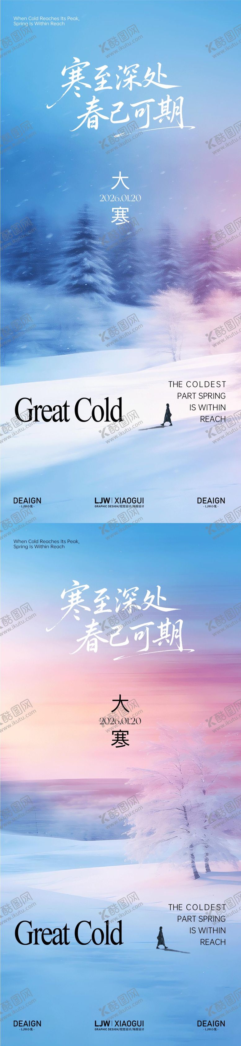 编号：97500901150207364836【酷图网】源文件下载-大寒意境调性海报