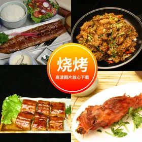 烧烤腰子香菇大虾韭菜