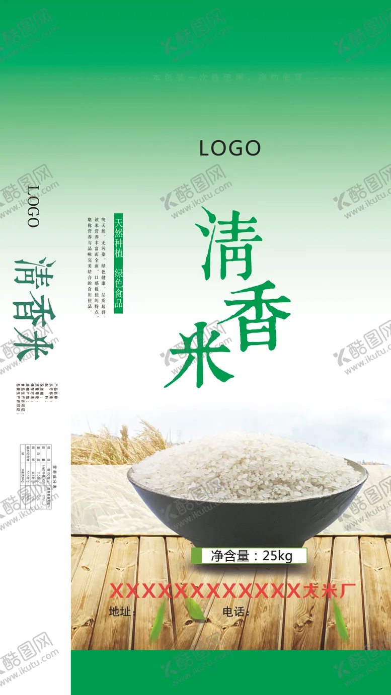 编号：96572706250820078250【酷图网】源文件下载-清香米大米包装包装模板