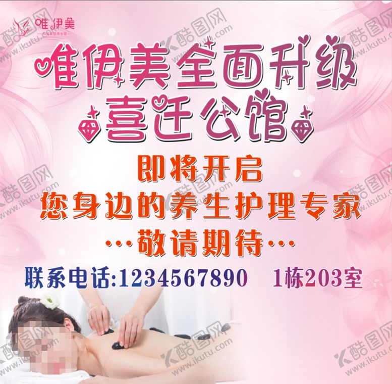 编号：48010912210546103246【酷图网】源文件下载-美容美发宣传