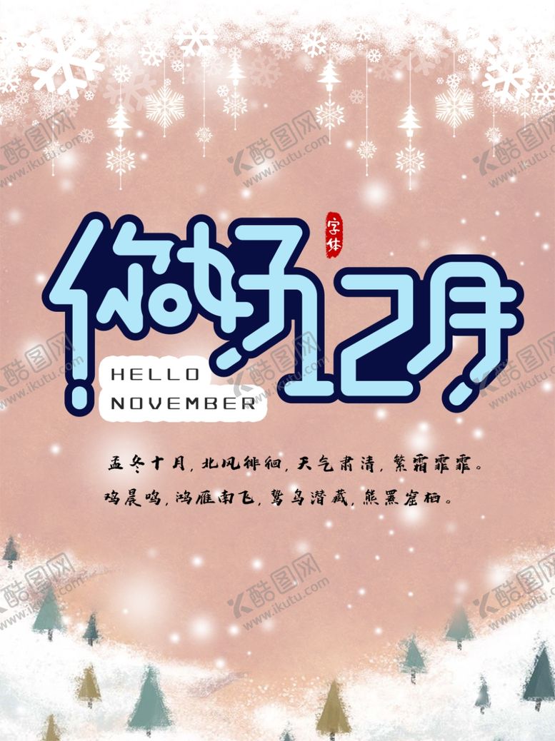 编号：73538010190311353783【酷图网】源文件下载-12月你好