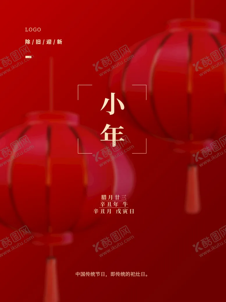 编号：41280311052116306589【酷图网】源文件下载- 小年  