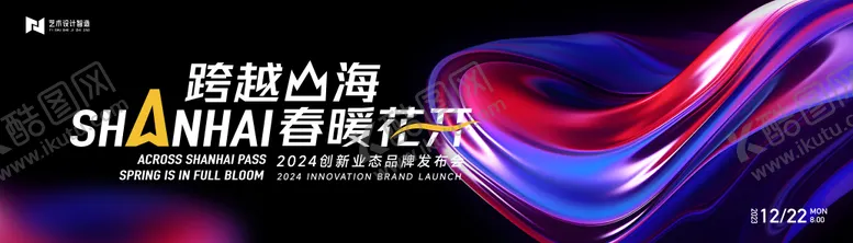 编号：55315112201847232550【酷图网】源文件下载-流体渐变炫彩扁平图形商业活动背景板