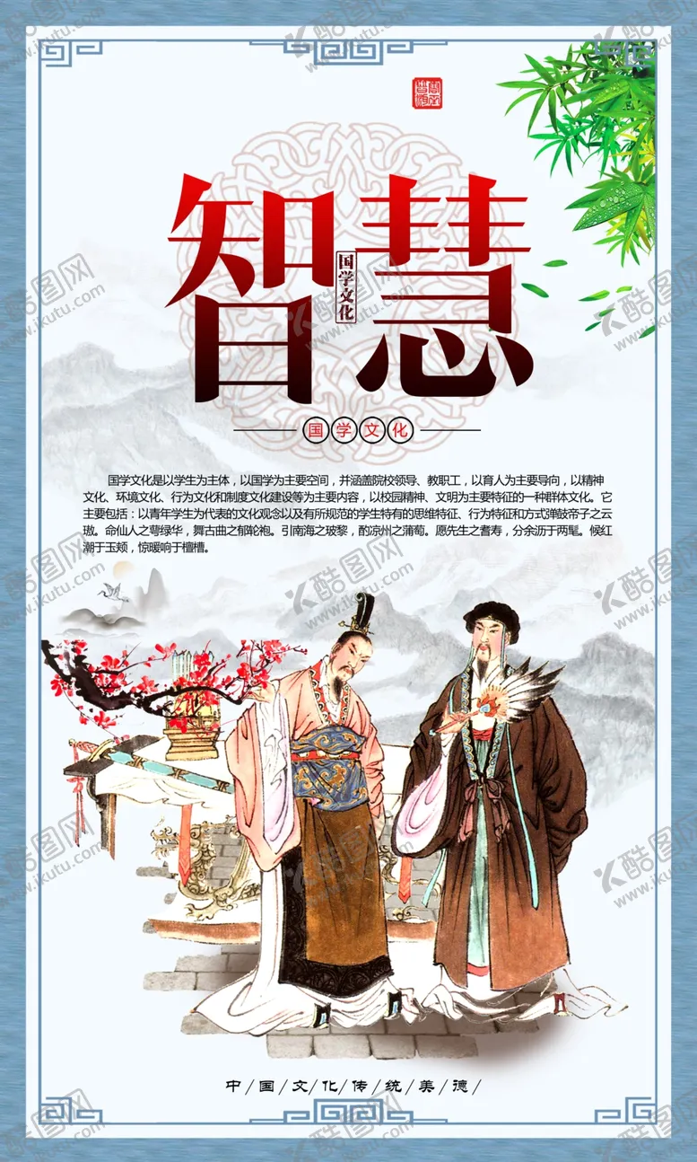 编号：32632404261659452881【酷图网】源文件下载-经典国学校园文化展板设计