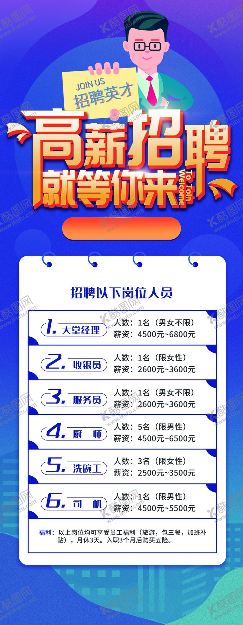 编号：12864907090831568454【酷图网】源文件下载-招聘海报