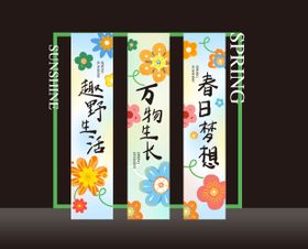 春季竖幅设计