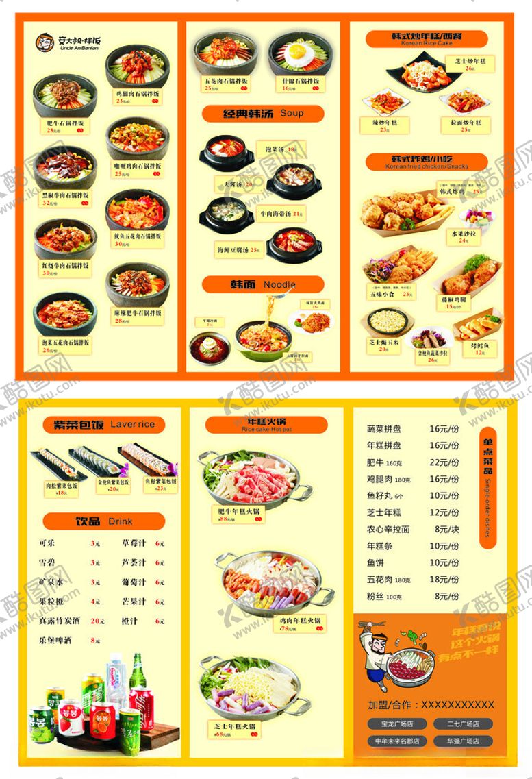 编号：28588102021725311849【酷图网】源文件下载-安大叔拌饭