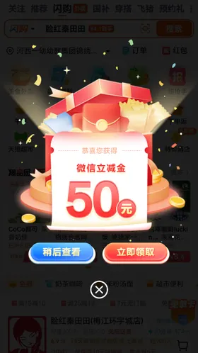 APP优惠券礼盒抽奖弹窗设计