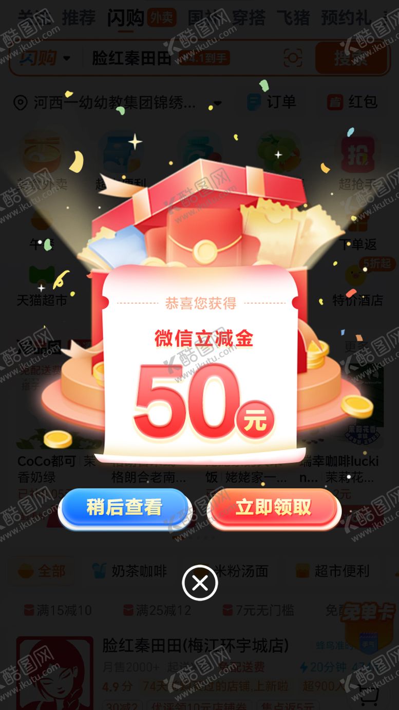 编号：55949011031723588131【酷图网】源文件下载-APP优惠券礼盒抽奖弹窗设计