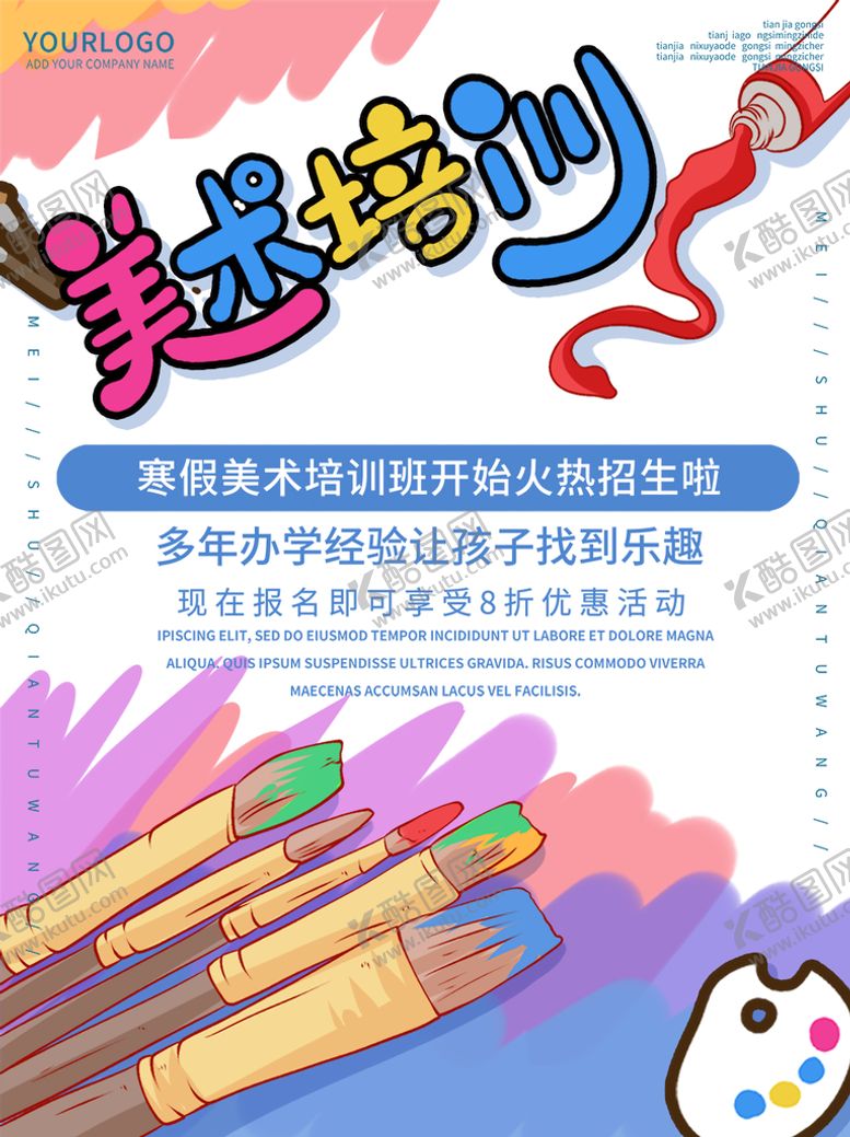 编号：81706409201202139360【酷图网】源文件下载-少儿美术班 