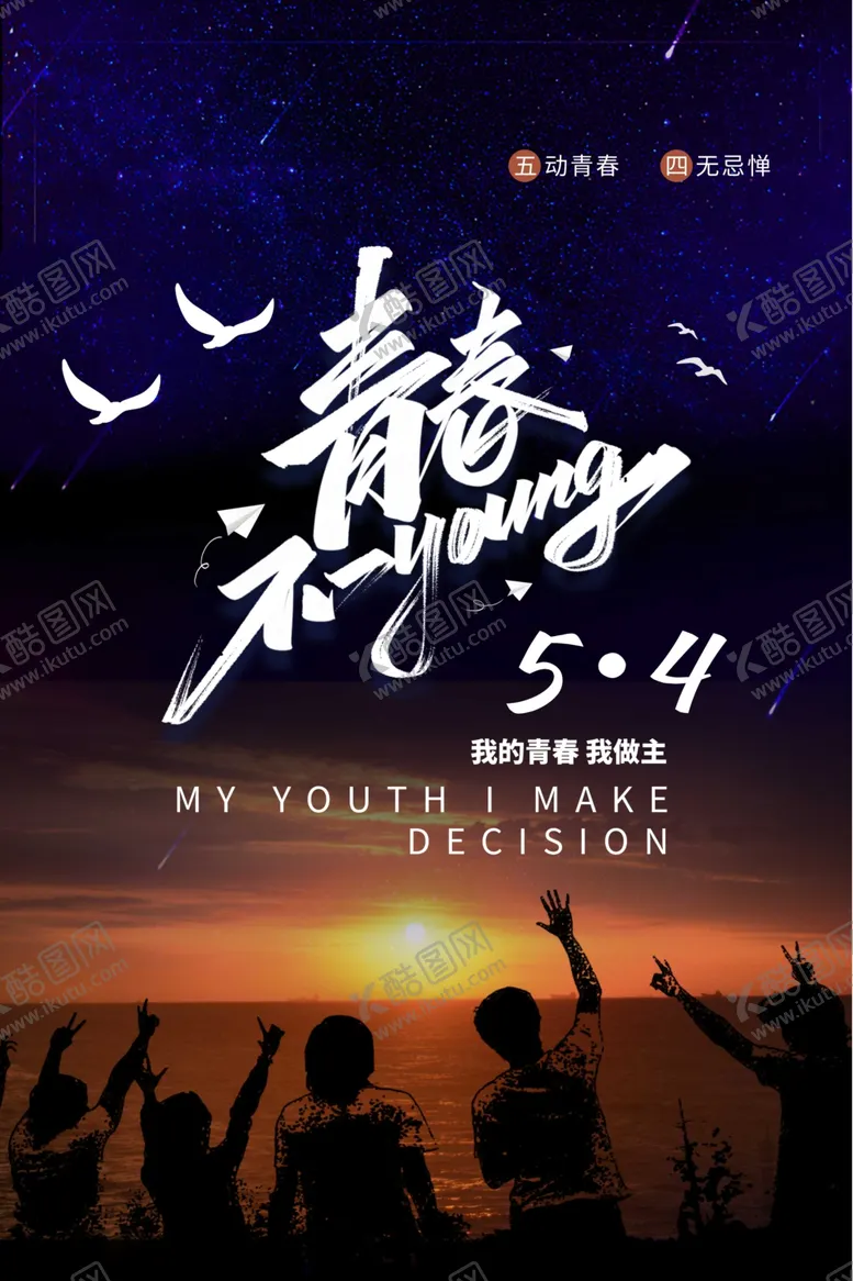 编号：27297801191115182244【酷图网】源文件下载-青年节