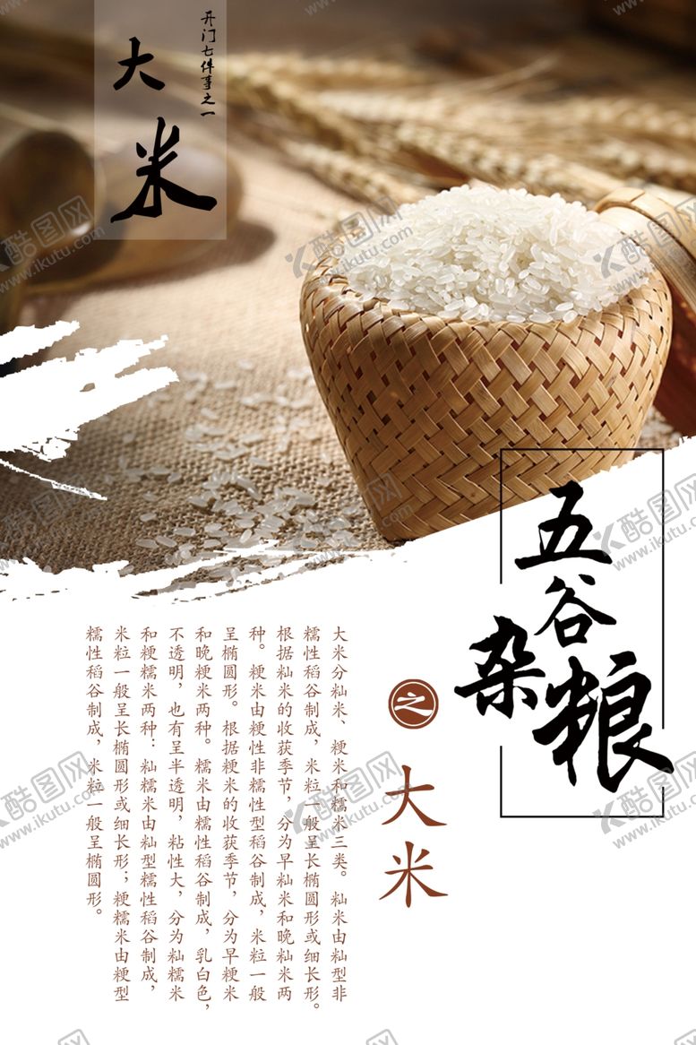 编号：54869804270002587466【酷图网】源文件下载-大米海报