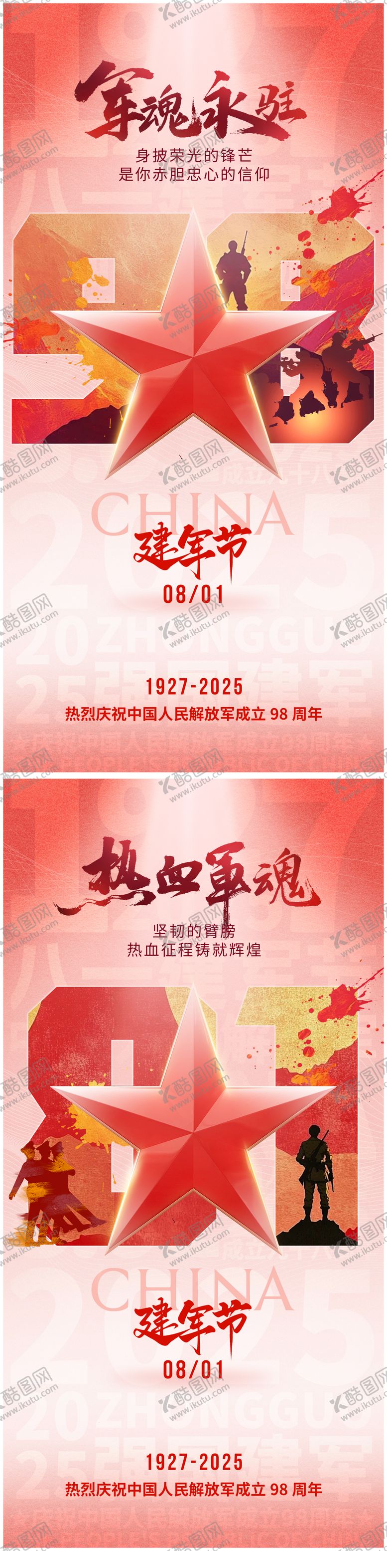编号：58338807211232492851【酷图网】源文件下载-八一建军节海报