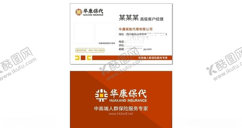 编号：97642109170841469641【酷图网】源文件下载-华康保代名片cdrx4
