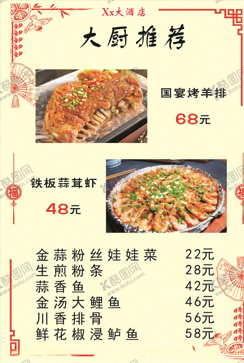编号：93054307051229337448【酷图网】源文件下载-菜单