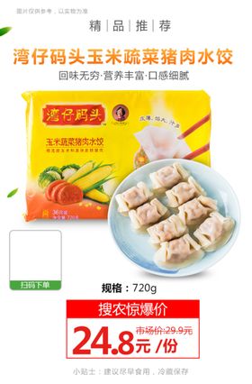 湾仔码头玉米疏菜猪肉水饺推广图