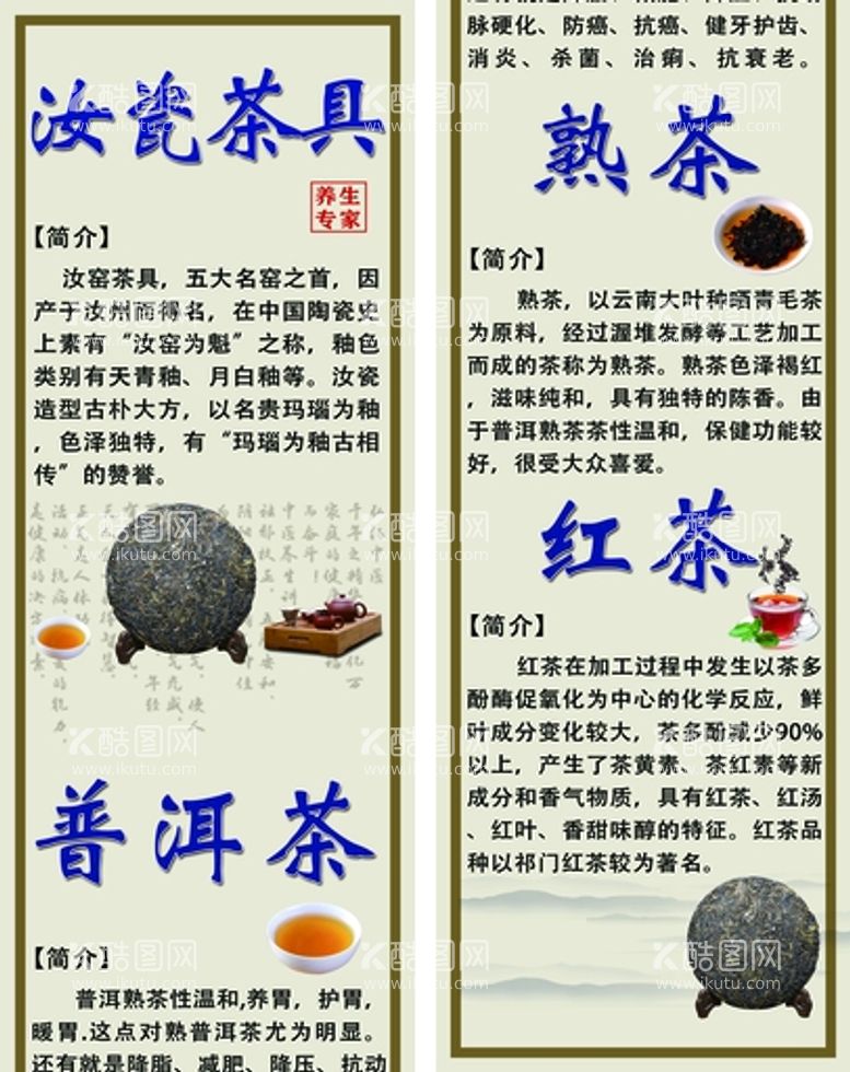 编号：62405809140649561053【酷图网】源文件下载-普洱茶叶海报展架红茶长图