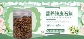 营养铁皮石斛