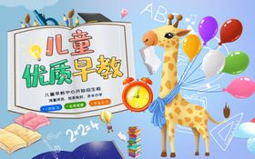 儿童早教长颈鹿卡通