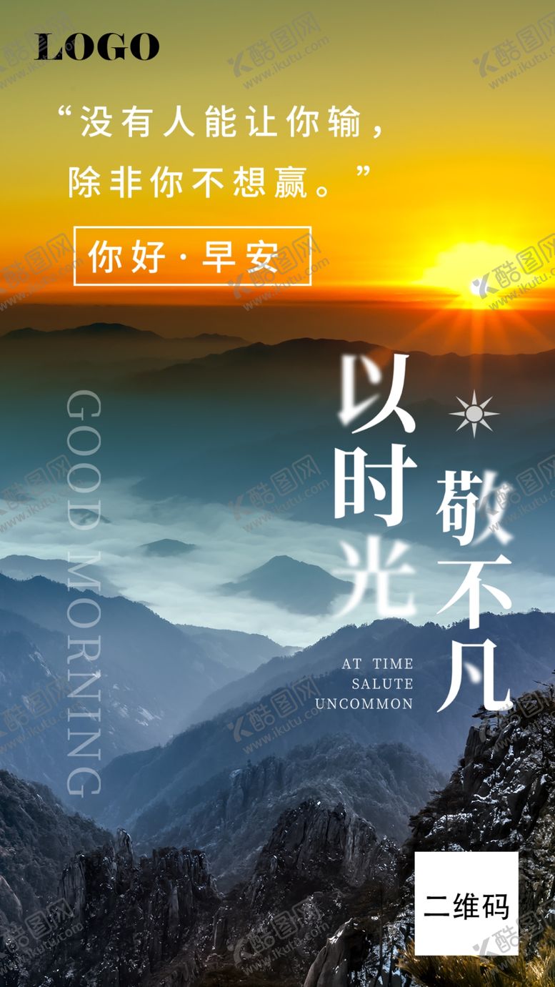 编号：05683110020758012938【酷图网】源文件下载-早安正能量
