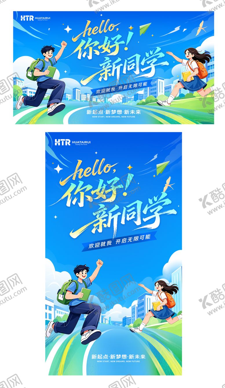 编号：66178307081540547040【酷图网】源文件下载-插画开学迎新校园活动背景板 