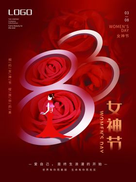 妇女节38图片展板三八三八