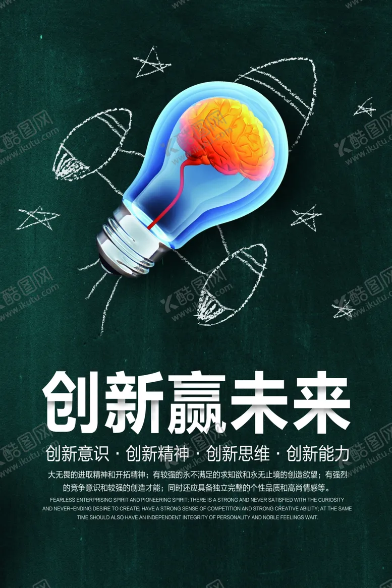 编号：22195903282044189257【酷图网】源文件下载-创新赢未来企业活动宣传海报素材