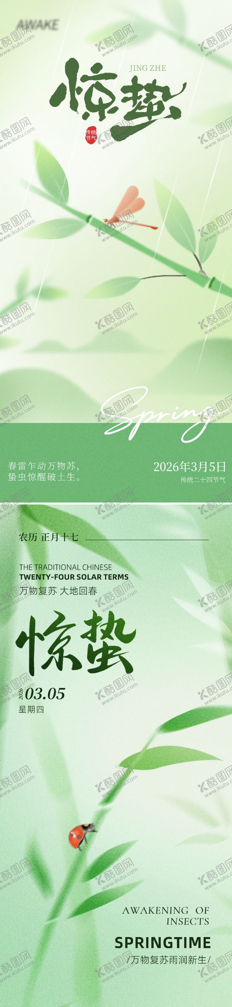 编号：72099402160218244710【酷图网】源文件下载-惊蛰节气海报