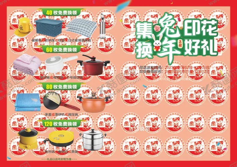 编号：78630702070659478094【酷图网】源文件下载-集印花