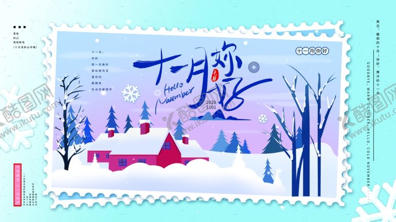 编号：17003010151216357900【酷图网】源文件下载-十一月你好