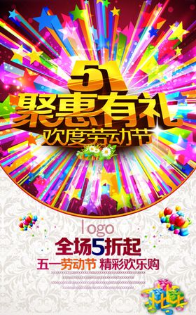 五一钜惠
