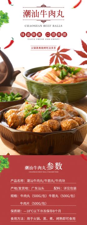 牛肉丸详情页