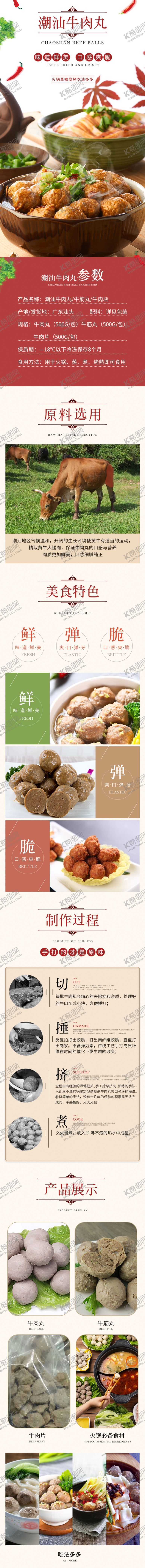 编号：22030105070828041235【酷图网】源文件下载-牛肉丸详情页