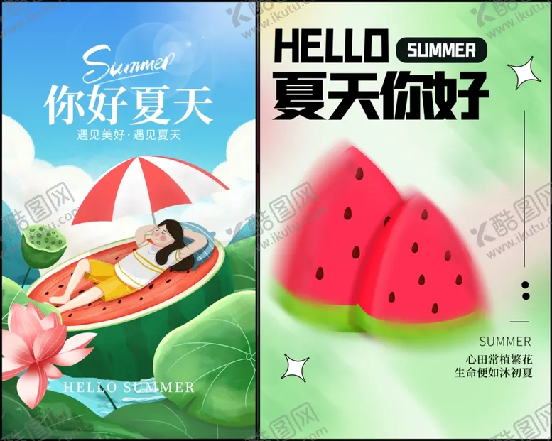 编号：27599906292149565025【酷图网】源文件下载-夏天西瓜海报