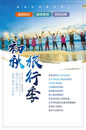 初秋旅行