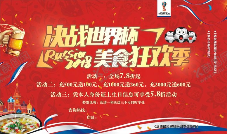 编号：21415610152112261721【酷图网】源文件下载-世界杯